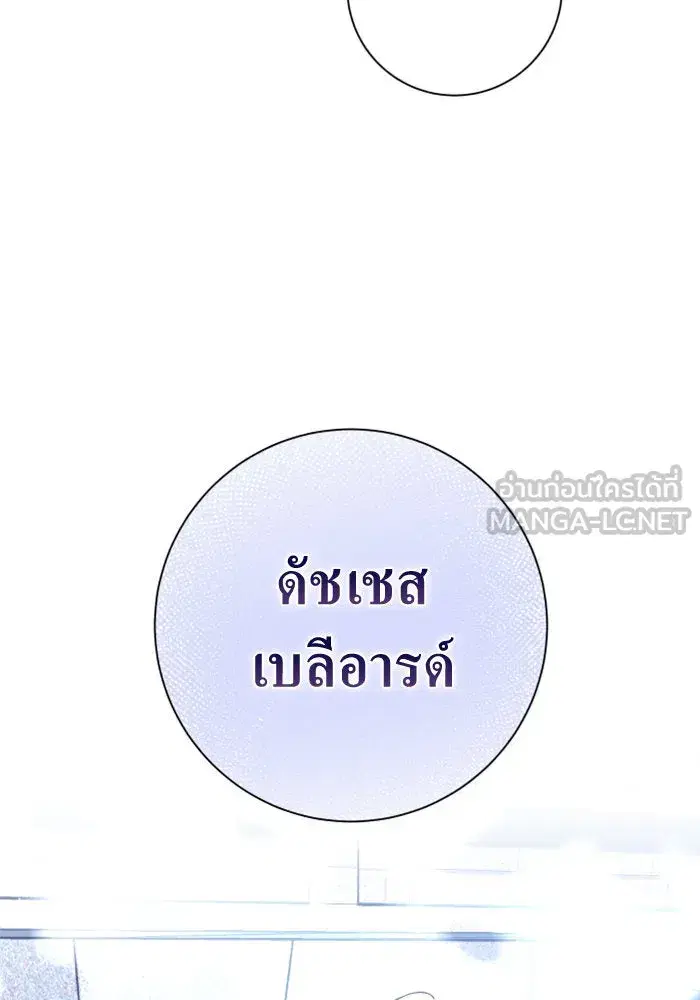 Your Throne ตอนที่ 152 หน้า 102
