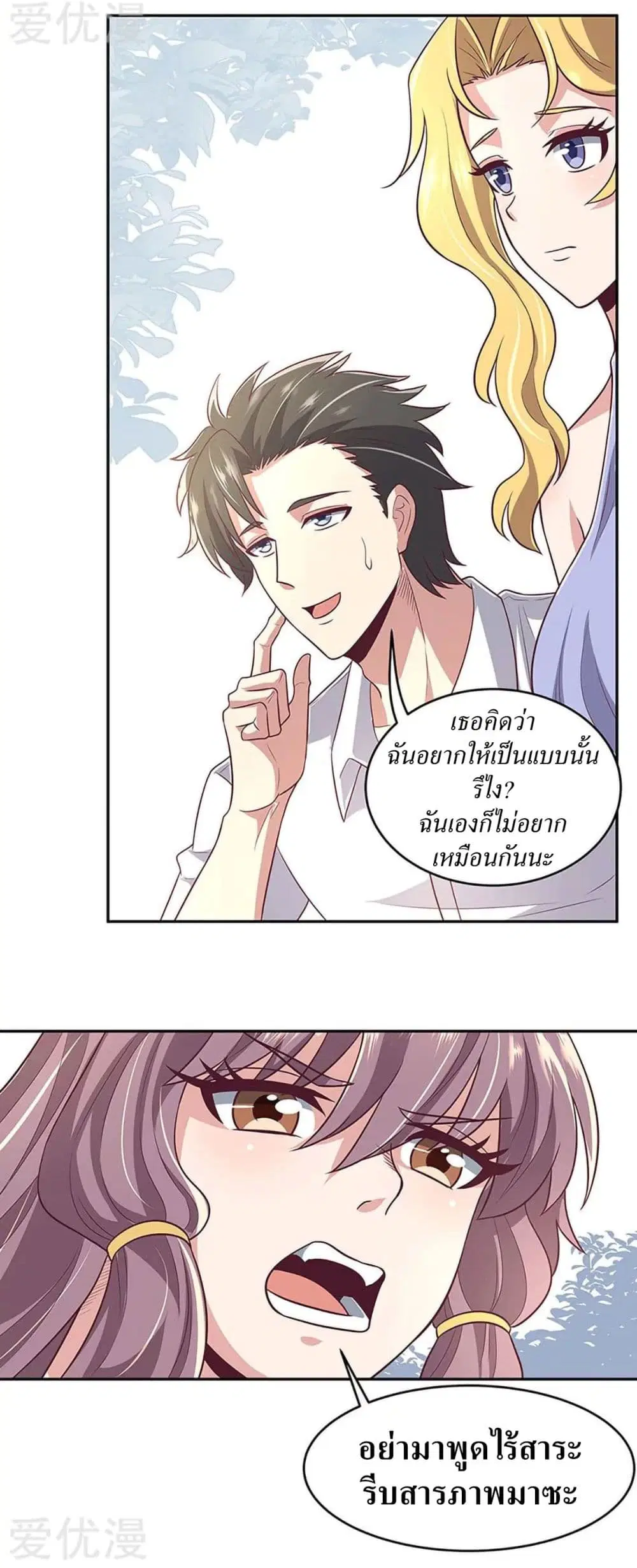 The Super Doctor From 2089 ตอนที่ 91 หน้า 25