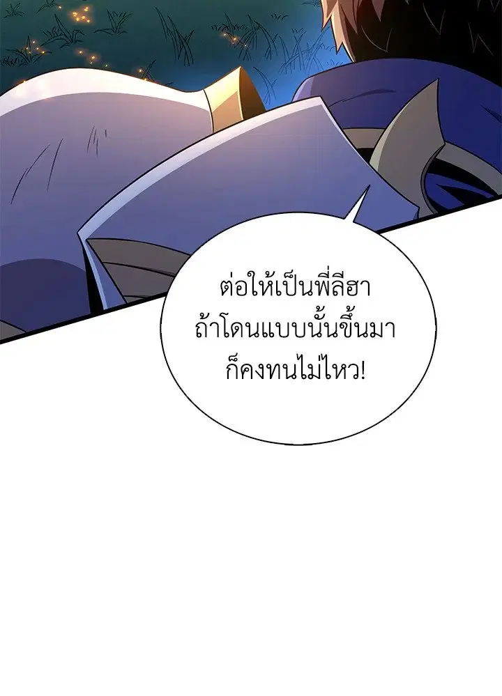 Arcane Sniper ตอนที่ 158 หน้า 4