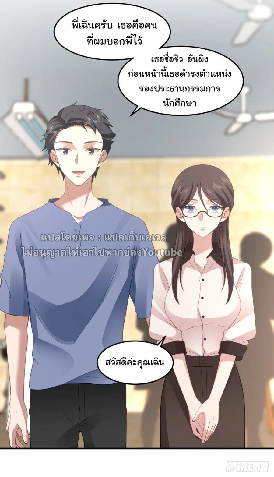 I Really Don’t Want to be Reborn ตอนที่ 68 หน้า 10