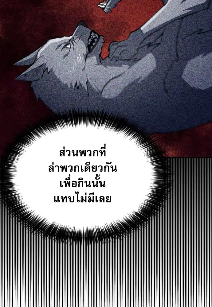 The Druid of Seoul Station ตอนที่ 156 หน้า 112