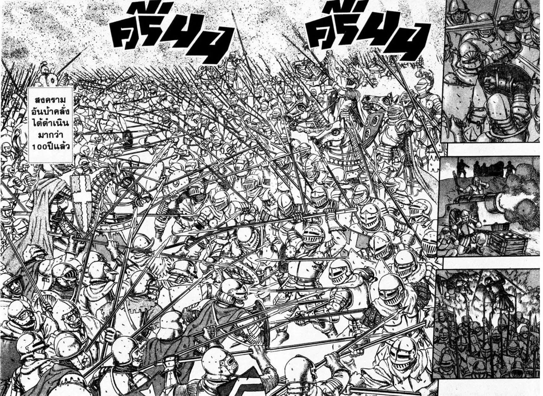 Berserk ตอนที่ 17 หน้า 4