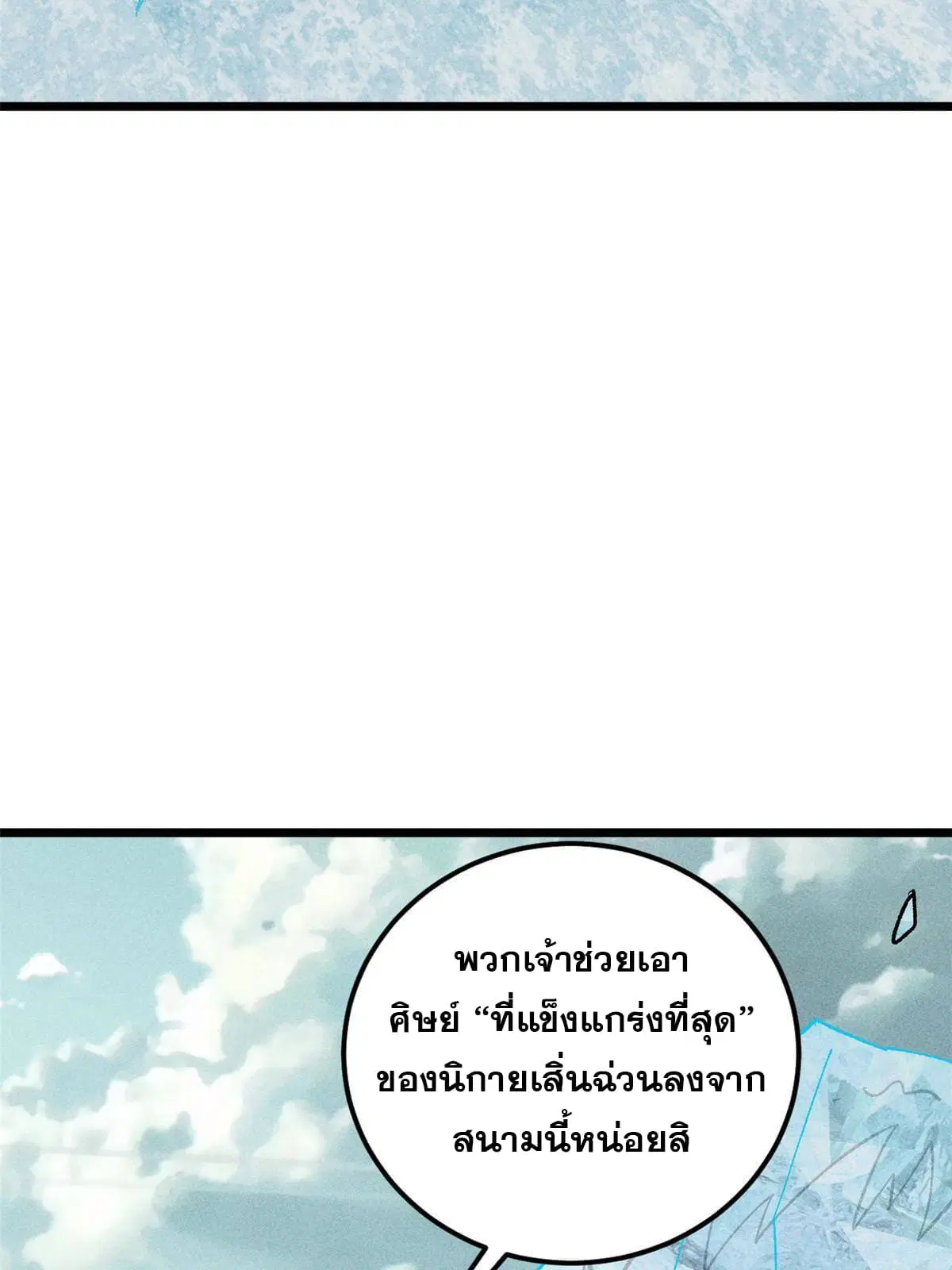 All Hail the Sect Leader ตอนที่ 171 หน้า 45