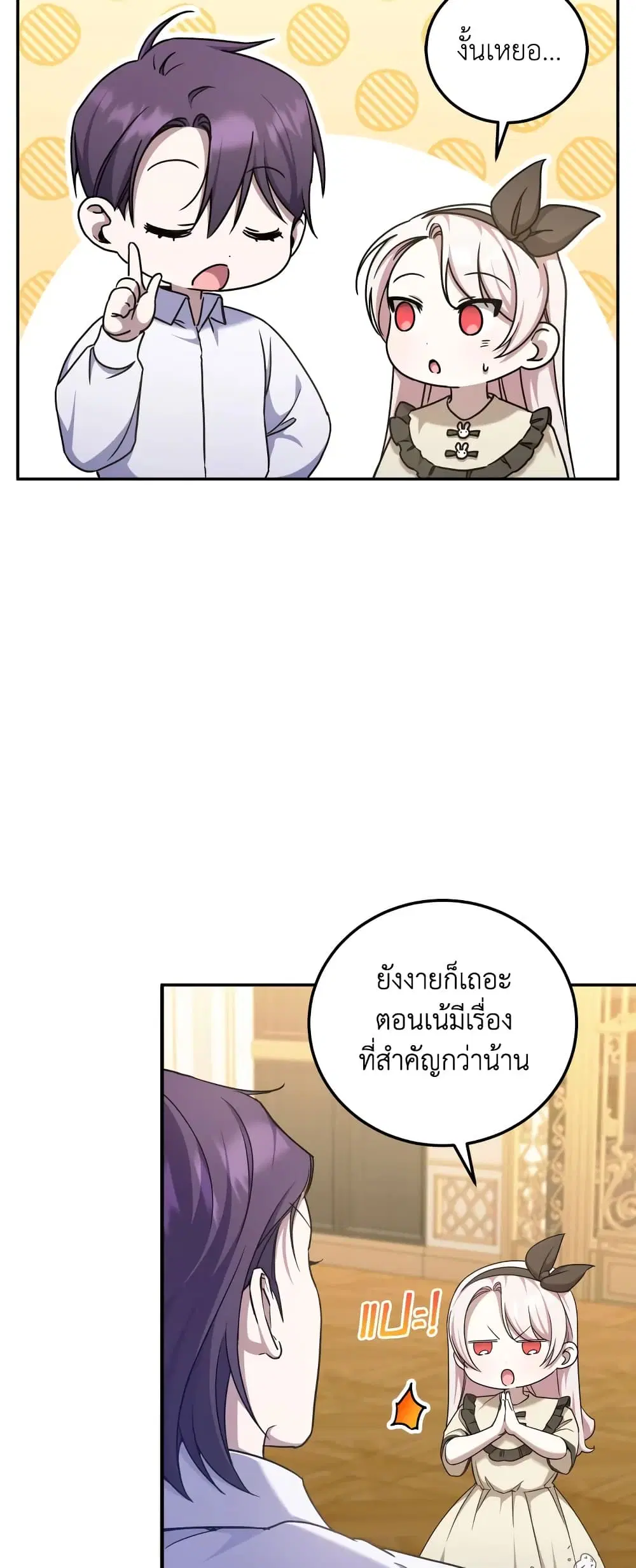 The Wicked Little Princess ตอนที่ 80 หน้า 5