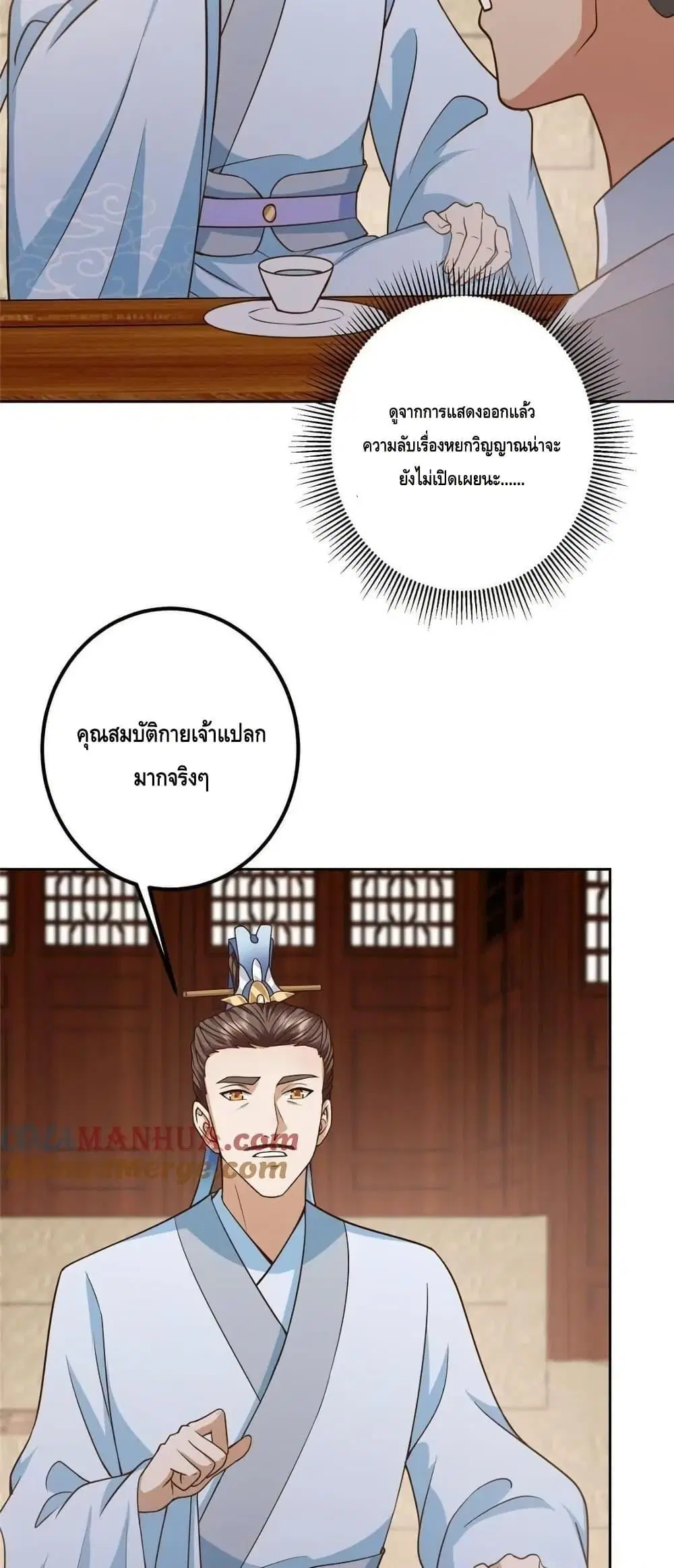 Keep A Low Profile ตอนที่ 249 หน้า 23