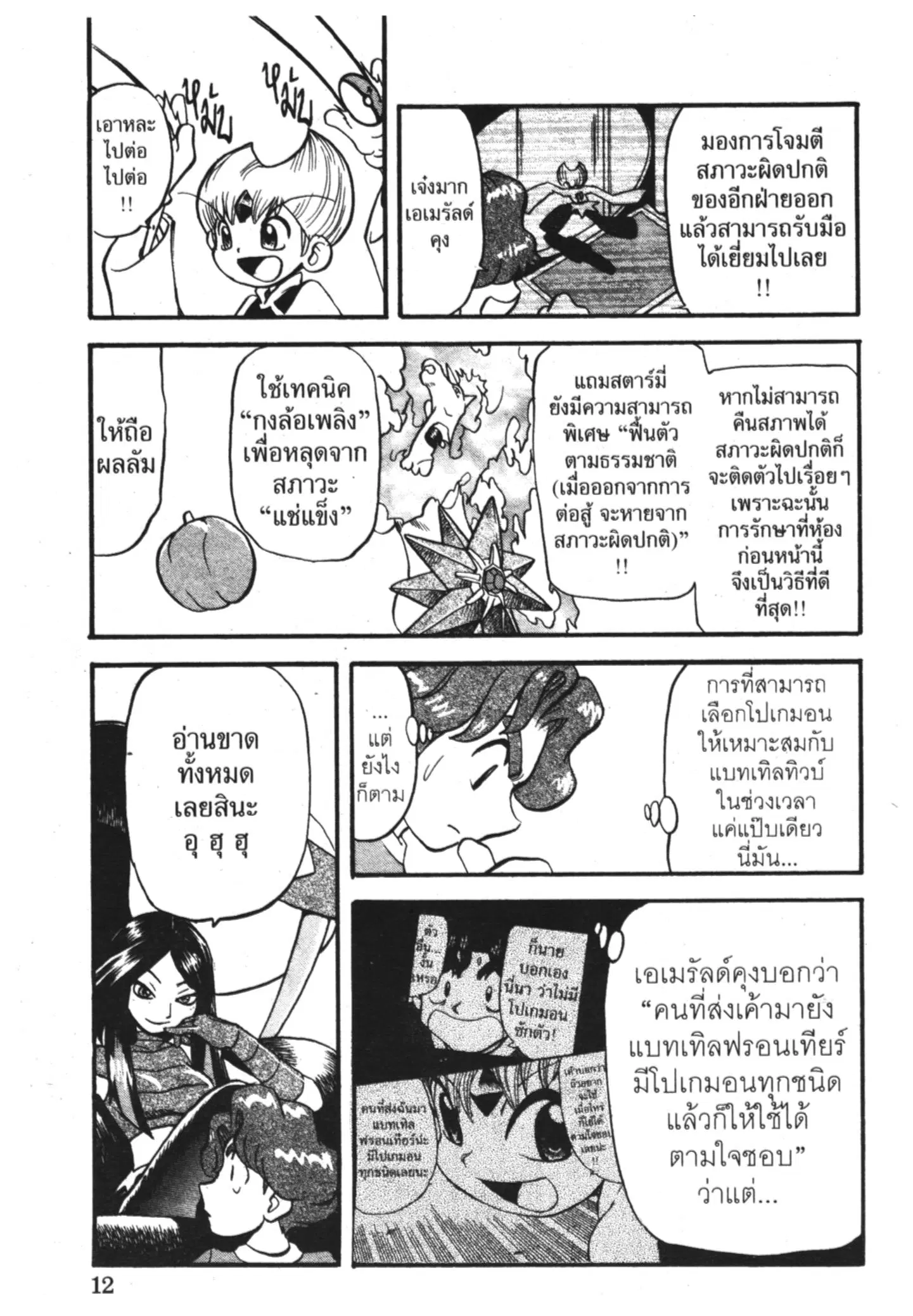 Pokémon ตอนที่ 309 หน้า 5