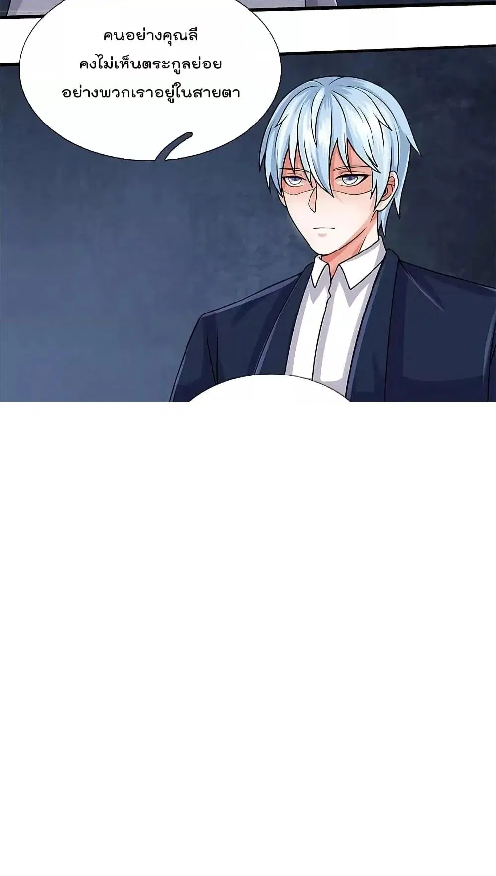 I’m the Great Immortal ตอนที่ 496 หน้า 3