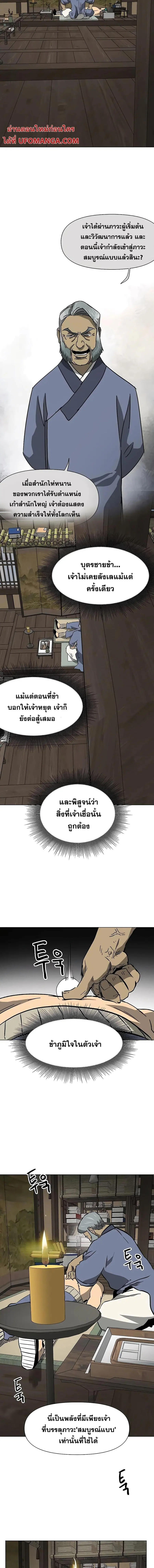 Infinite Level Up In Murim ตอนที่ 171 หน้า 22