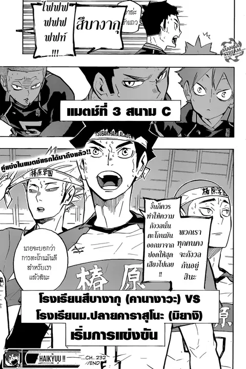 Haikyuu!! ตอนที่ 232 หน้า 17