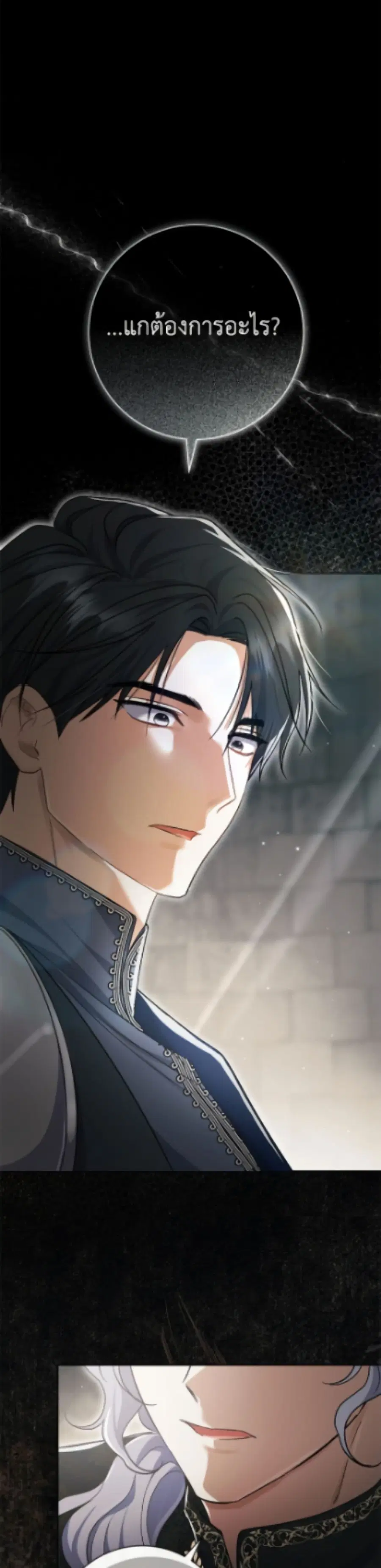 The Villain’s Match Is Too Perfect – คู่ดูตัวของนางร้ายเพอร์เฟกต์เกินไป ตอนที่ 102 หน้า 23