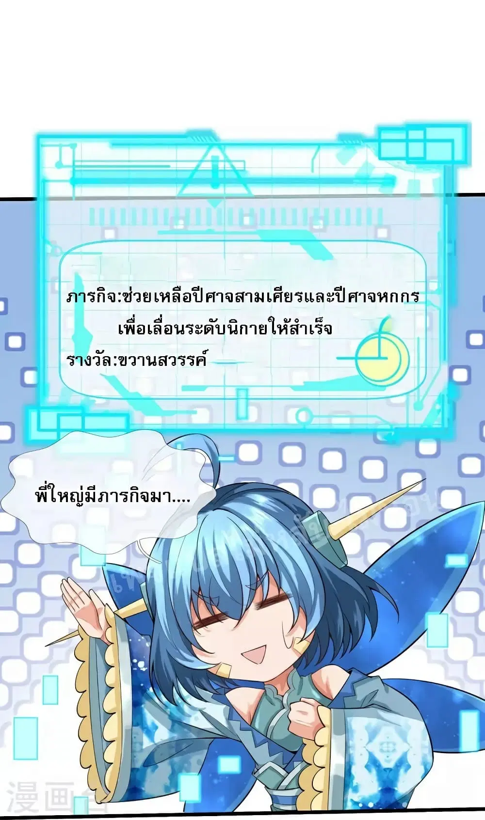 Ultimate Demon King System ตอนที่ 112 หน้า 14