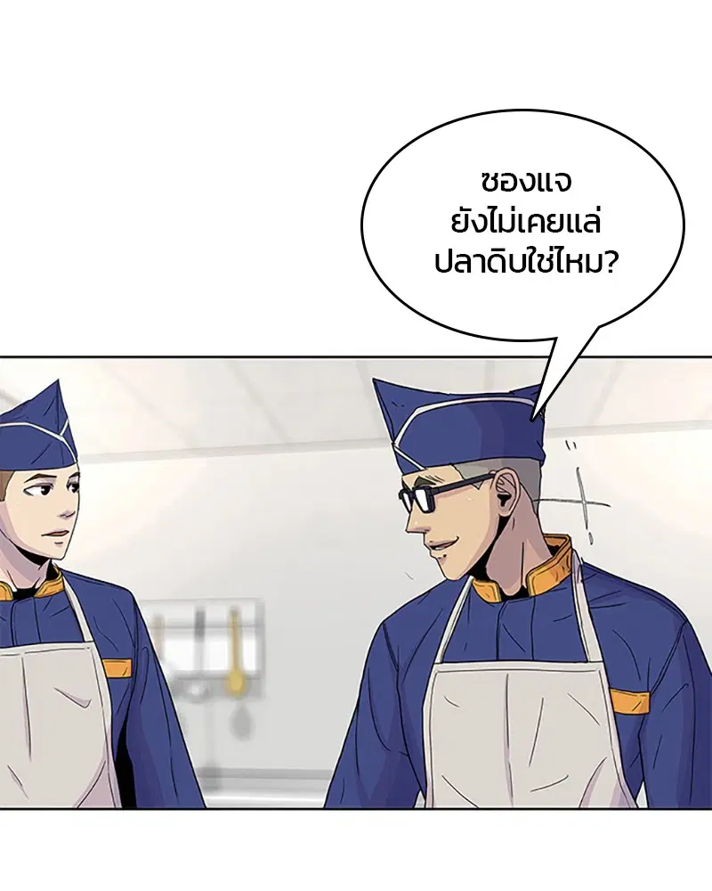Kitchen Soldier ตอนที่ 56 หน้า 53