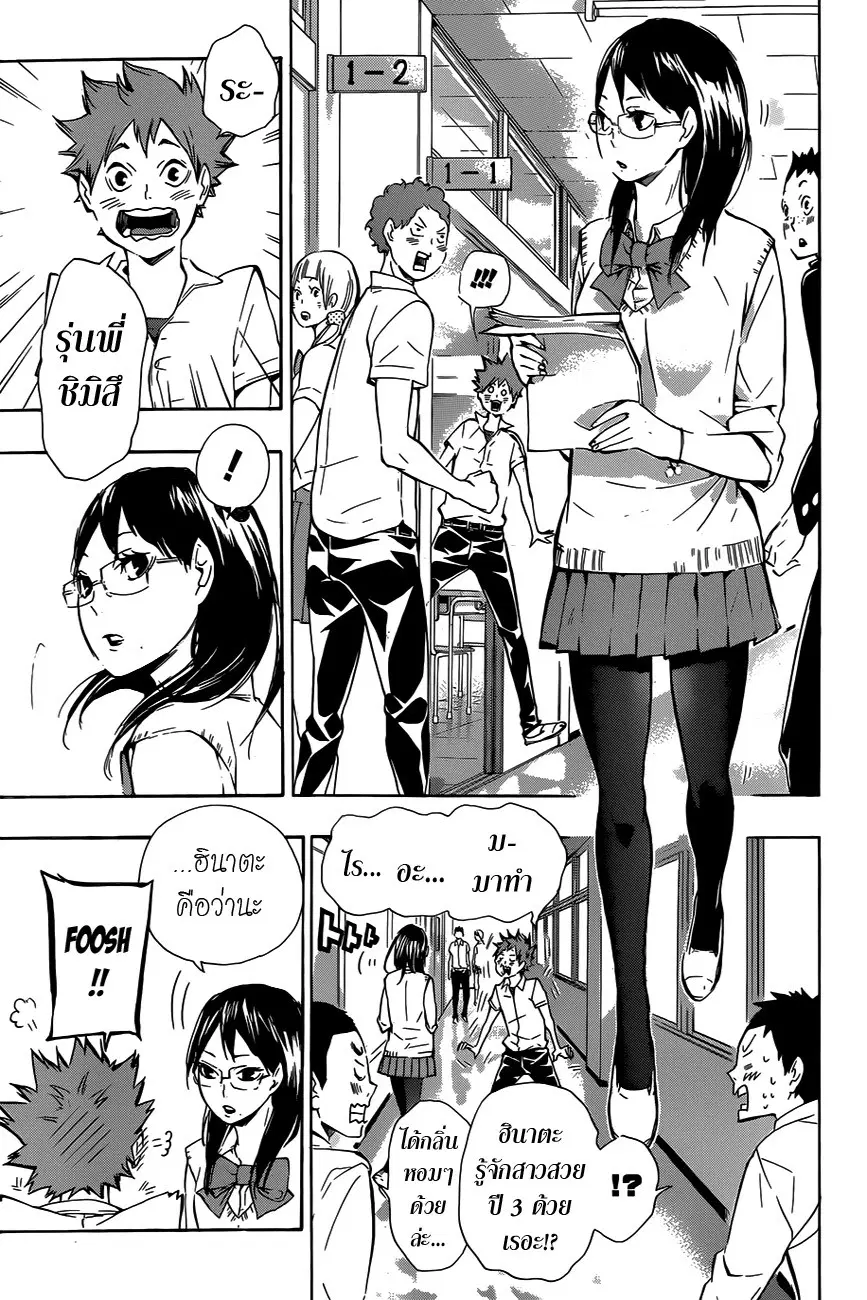 Haikyuu!! ตอนที่ 72 หน้า 10