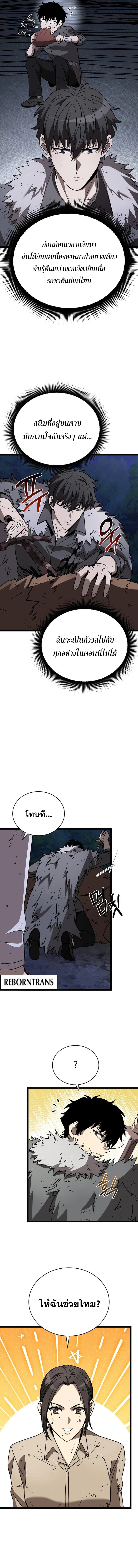 I Robbed the Storehouse of the God ฉันนี่แหละที่เป็นคนปล้นคลังสมบัติของพระเจ้า ตอนที่ 6 หน้า 20
