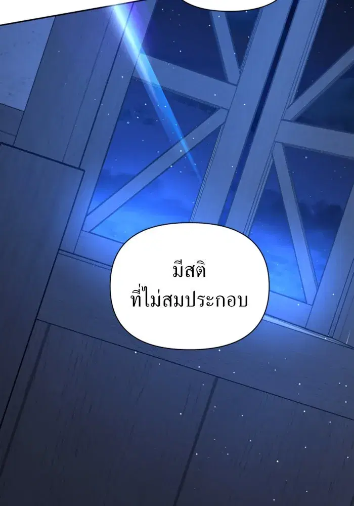Your Throne ตอนที่ 109 หน้า 155