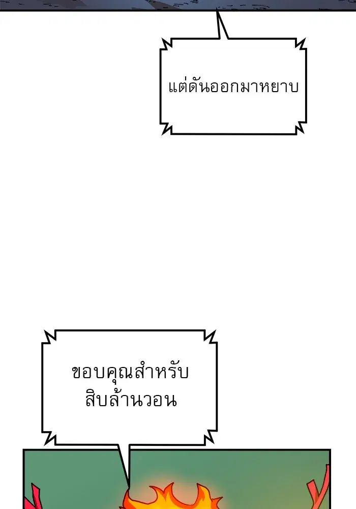 Double Click ตอนที่ 54 หน้า 70
