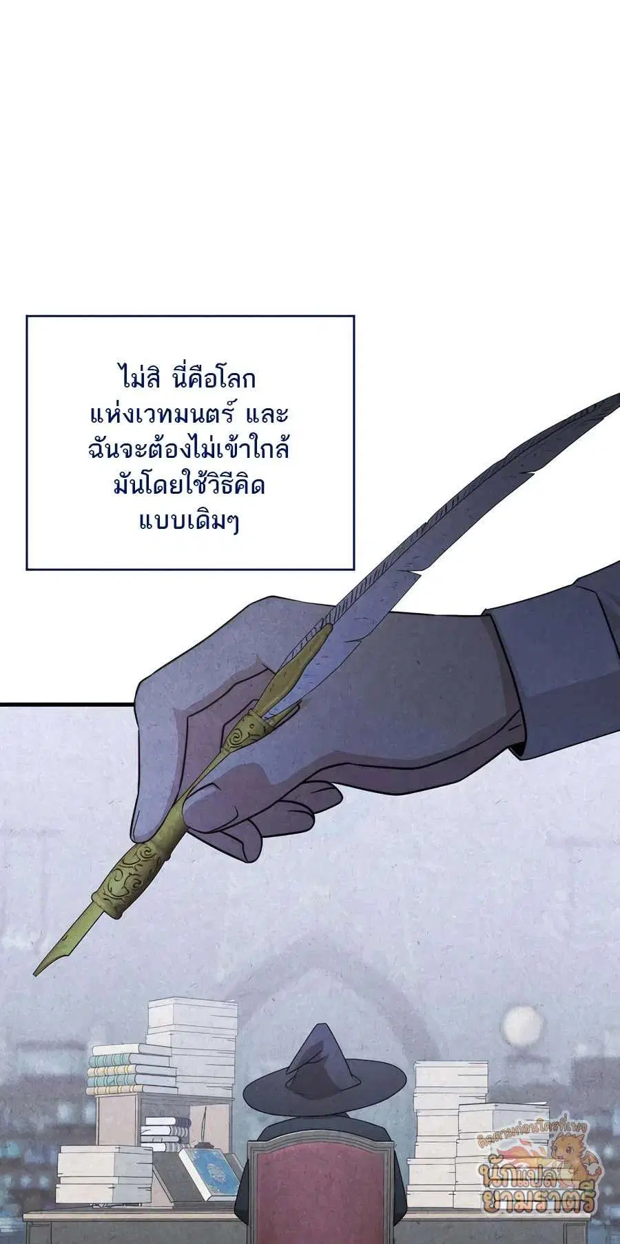 My Lucky Encounter From The Game Turned Into Reality ตอนที่ 65 หน้า 39