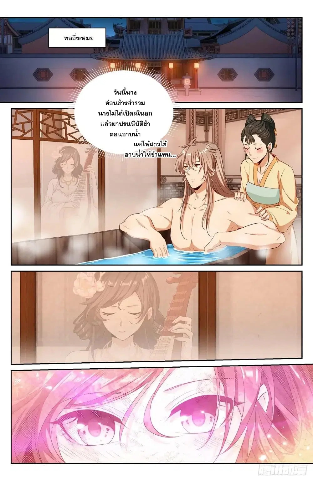 Nightwatcher ตอนที่ 115 หน้า 14