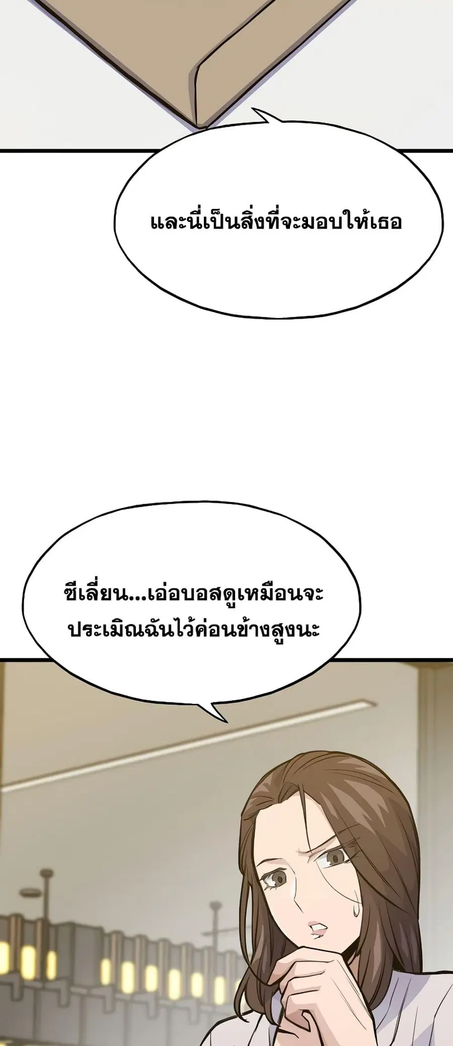 Past Life Returner ตอนที่ 26 หน้า 22