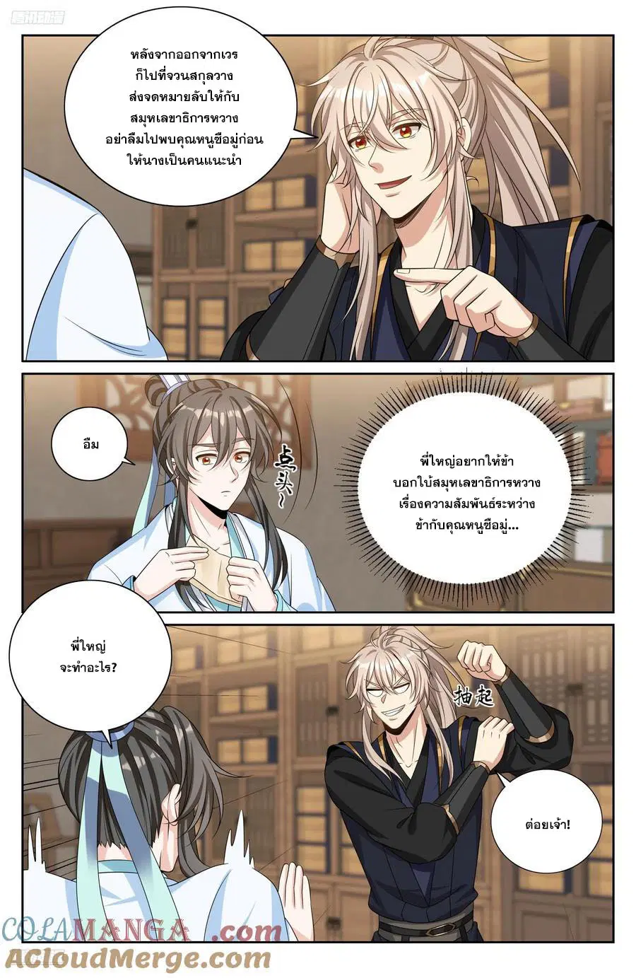 Nightwatcher ตอนที่ 523 หน้า 10