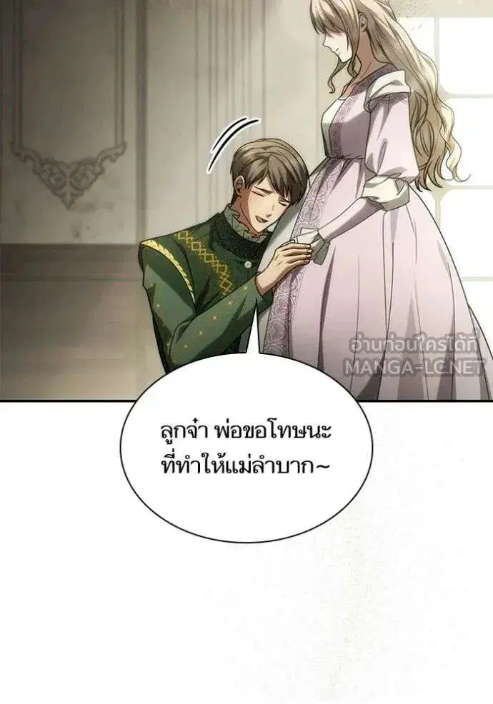 Sister I Am the Queen in This Life ตอนที่ 193 หน้า 166