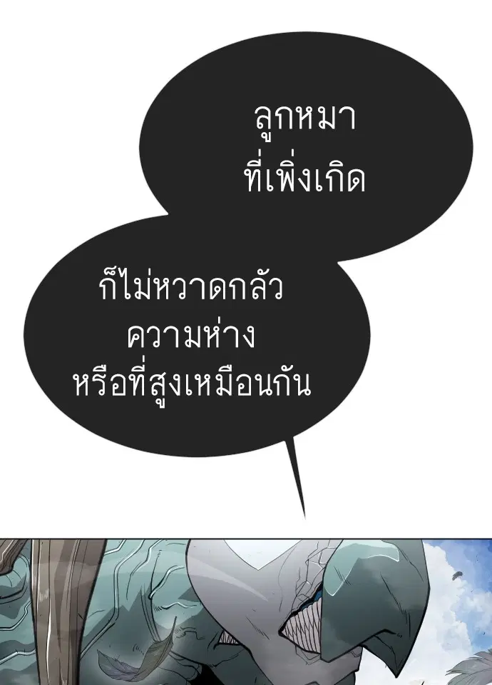 Superhuman Era ตอนที่ 118 หน้า 31