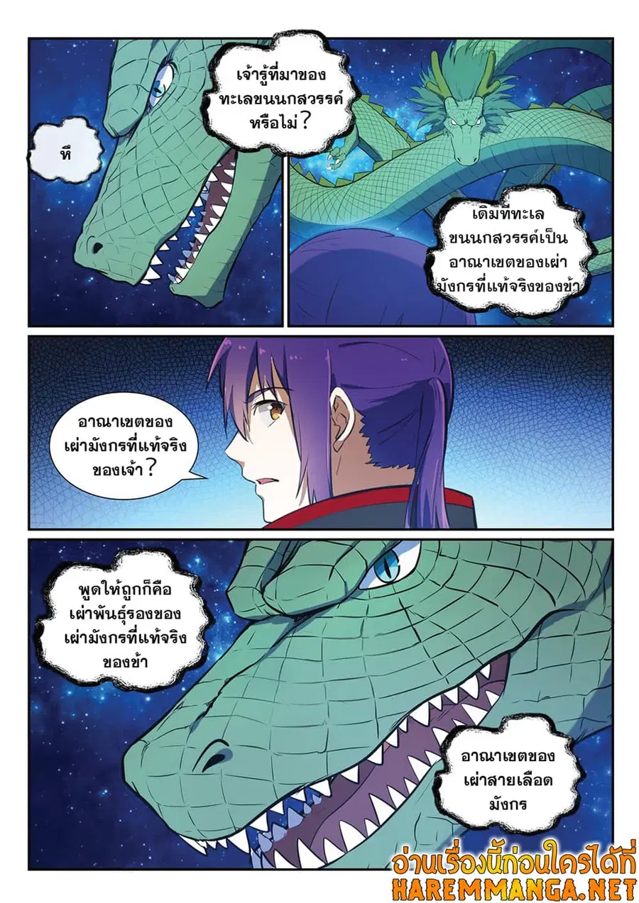 Bailian Chengshen ตอนที่ 367 หน้า 10