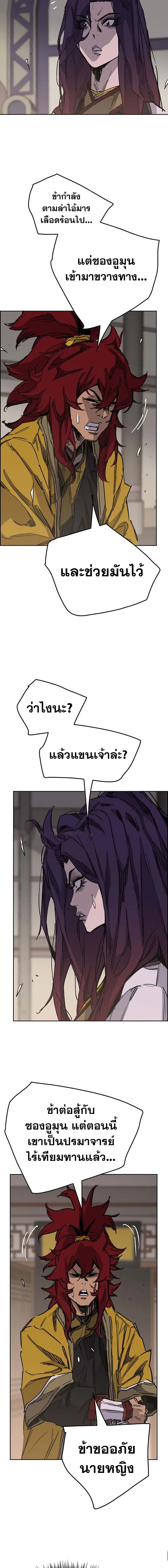 The Undefeatable Swordsman ตอนที่ 183 หน้า 8