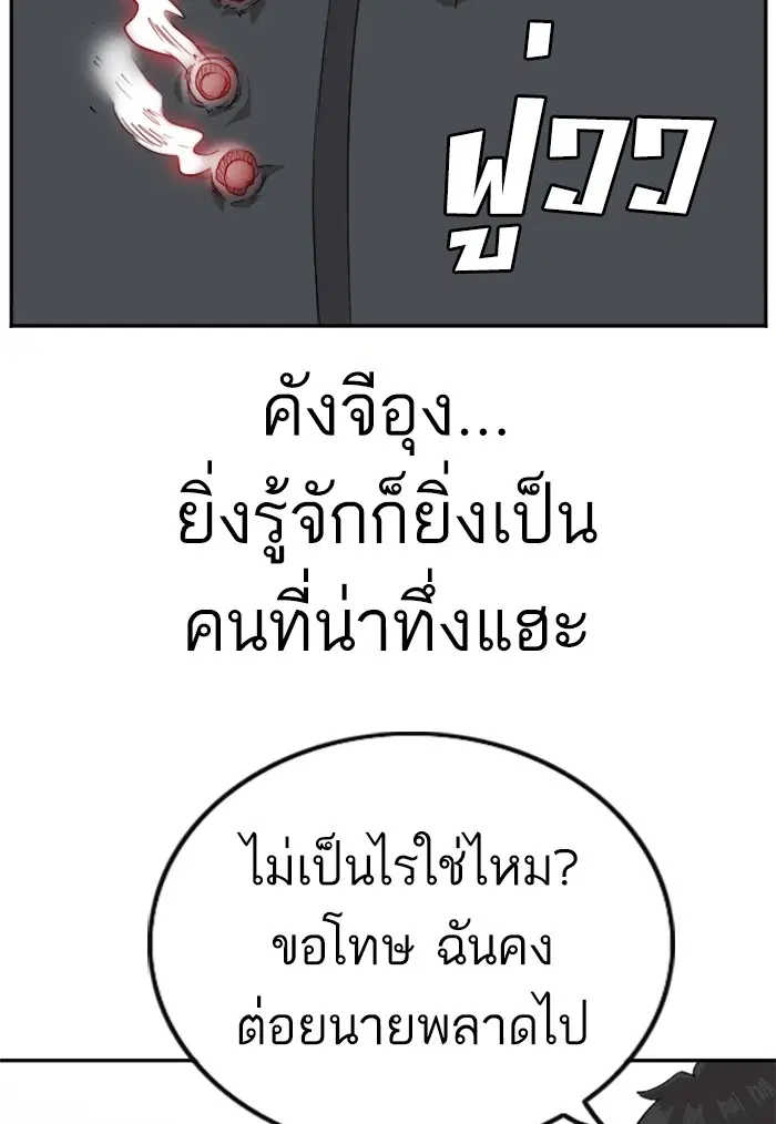 Bad Guy ตอนที่ 101 หน้า 53