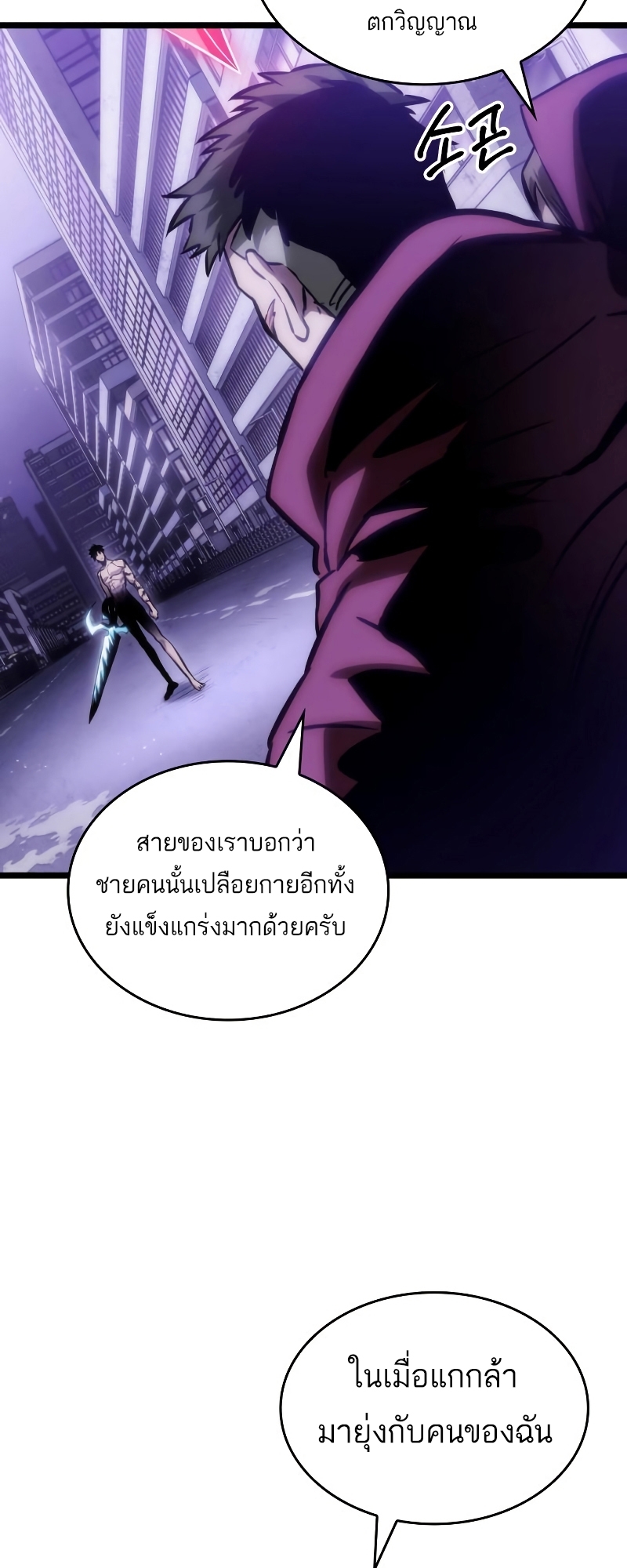 The World After the end โลกหลังการล่มสลาย ตอนที่ 98 หน้า 55