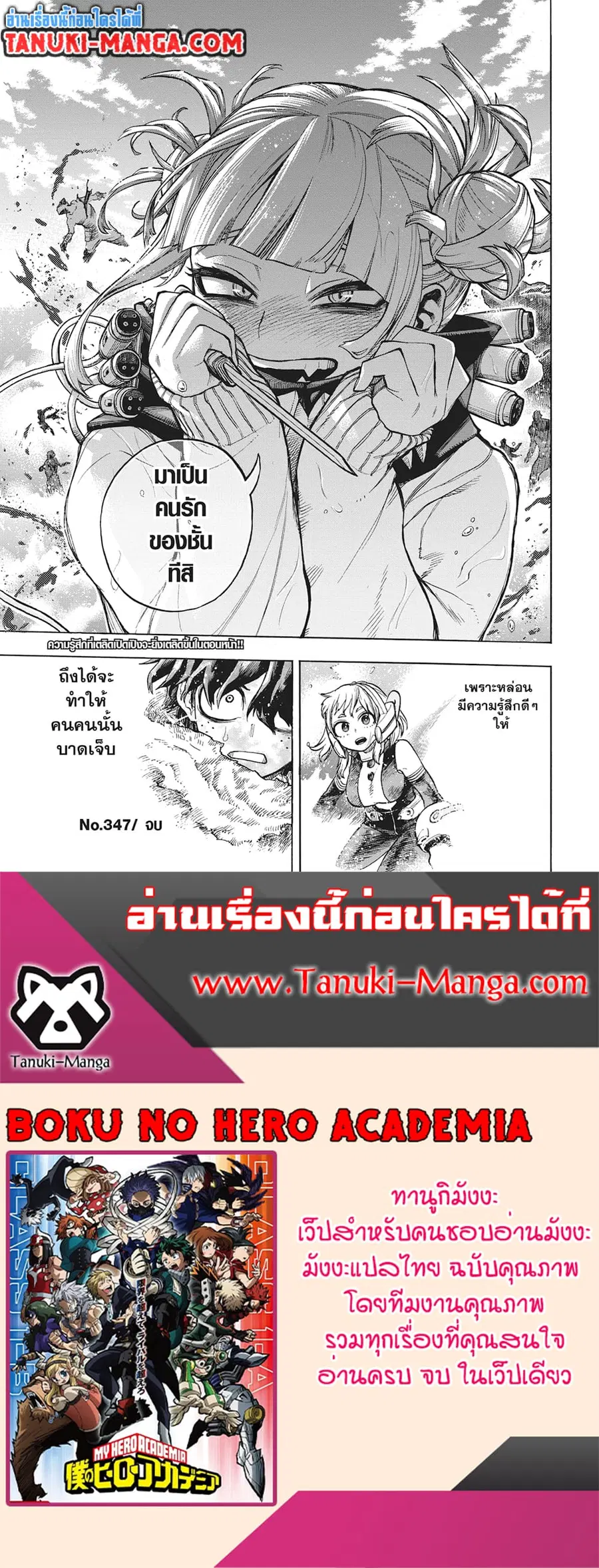 Boku no Hero Academia ตอนที่ 347 หน้า 8