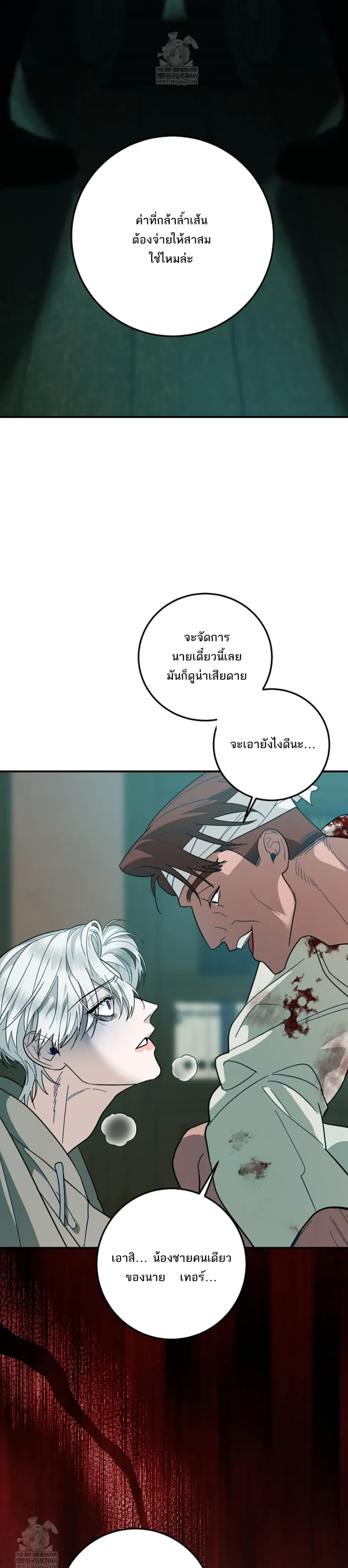 Scum’s Sacrifice – สังเวยเดนมนุษย์ ตอนที่ 1 หน้า 28