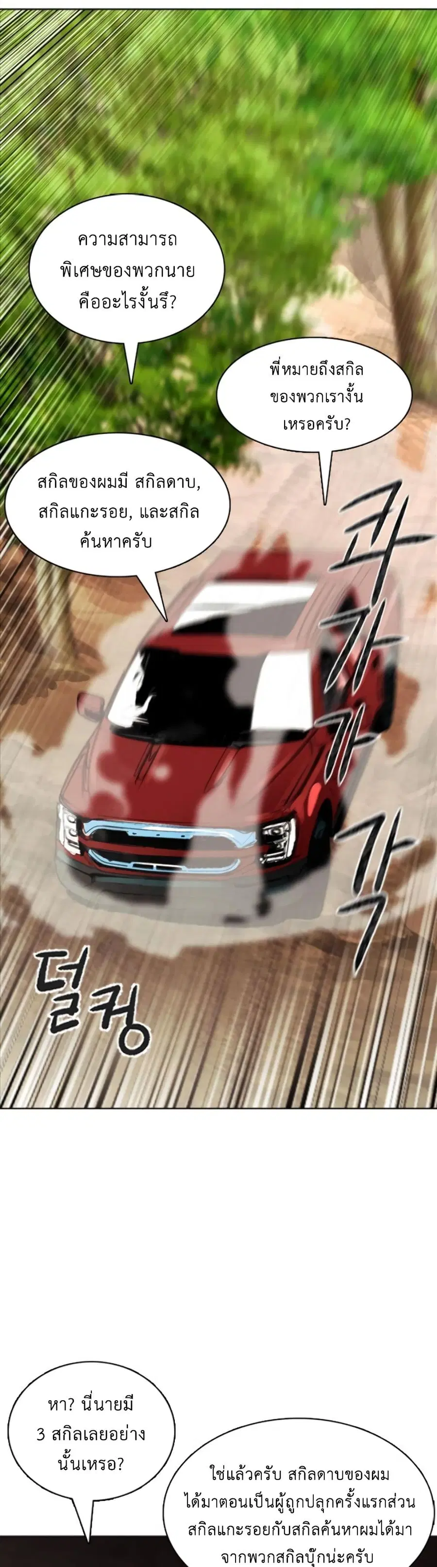 Seoul Station Druid ตอนที่ 10 หน้า 39