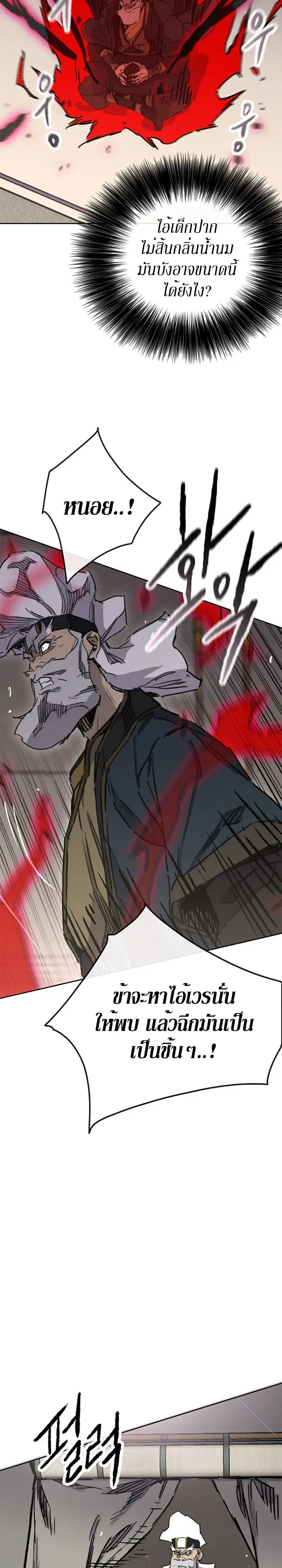 The Undefeatable Swordsman ตอนที่ 160 หน้า 28
