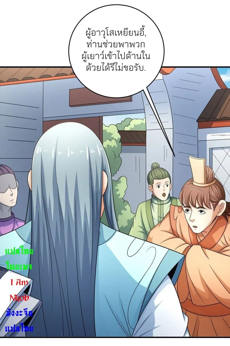 God of Martial Arts ตอนที่ 442 หน้า 31