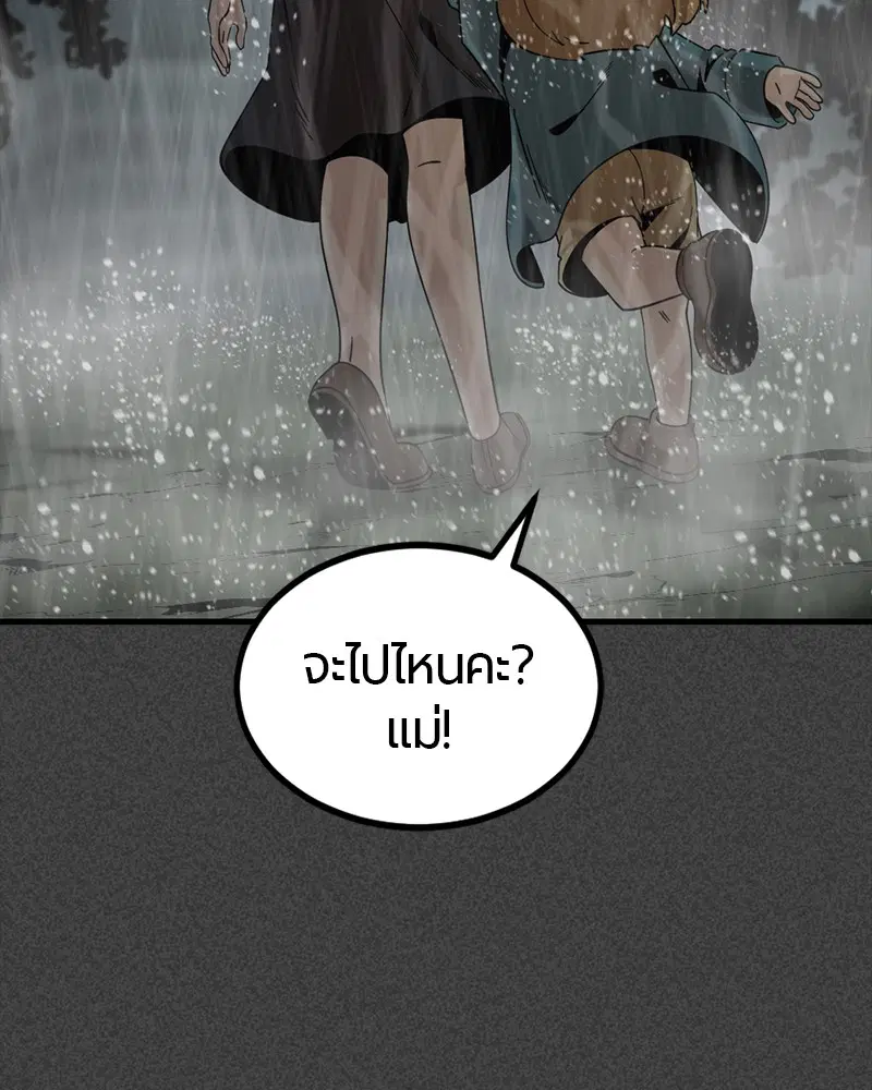 HERO KILLER ตอนที่ 85 หน้า 63