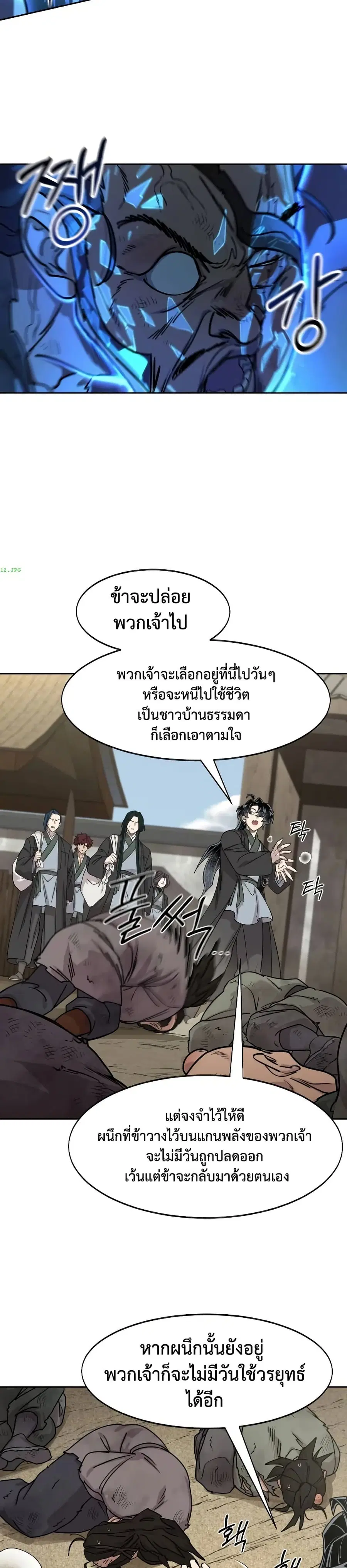 Return of the Mount Hua Sect ตอนที่ 153 หน้า 43