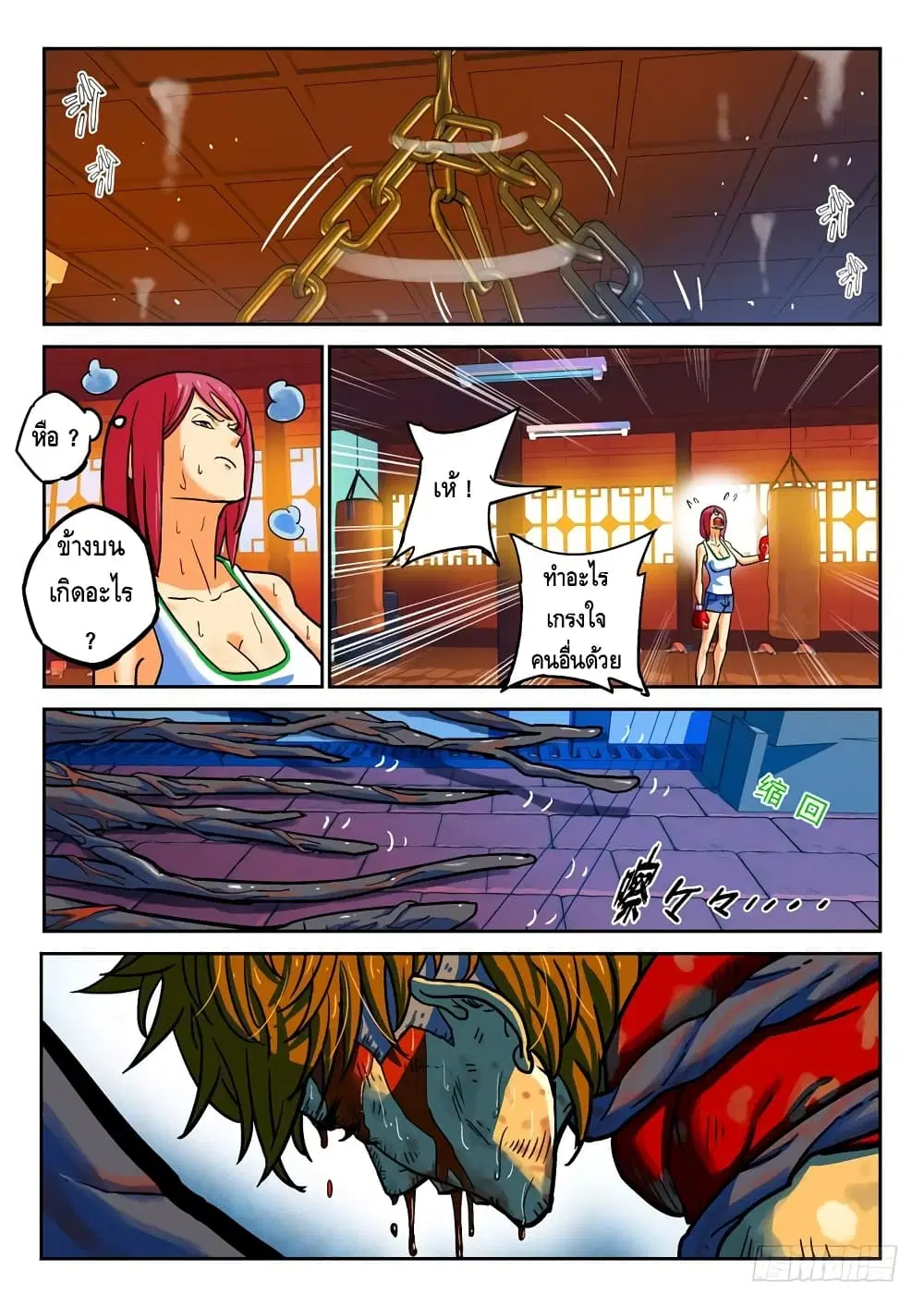 Private Hero ตอนที่ 35 หน้า 14