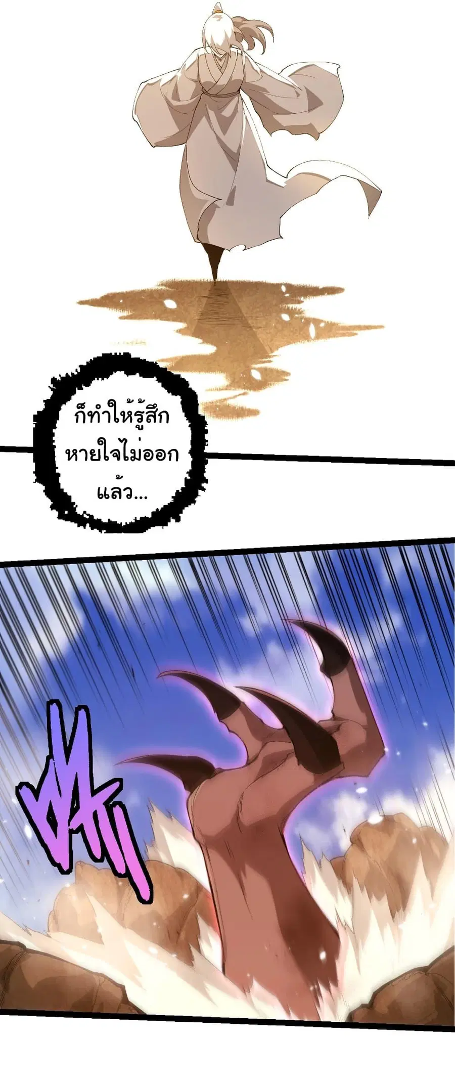 Evolution Begins With A Big Tree ตอนที่ 424 หน้า 10