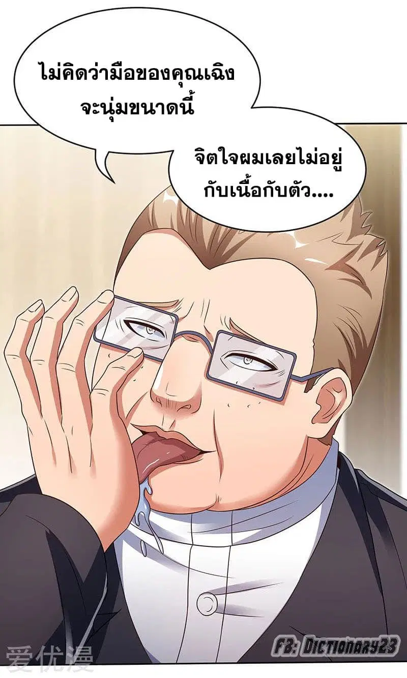 The Super Doctor From 2089 ตอนที่ 34 หน้า 34