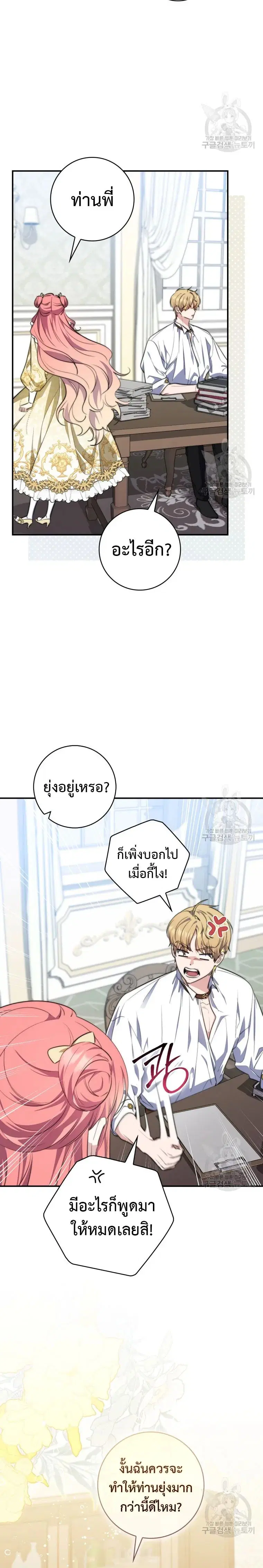 A Princess Who Reads Fortune ตอนที่ 31 หน้า 11