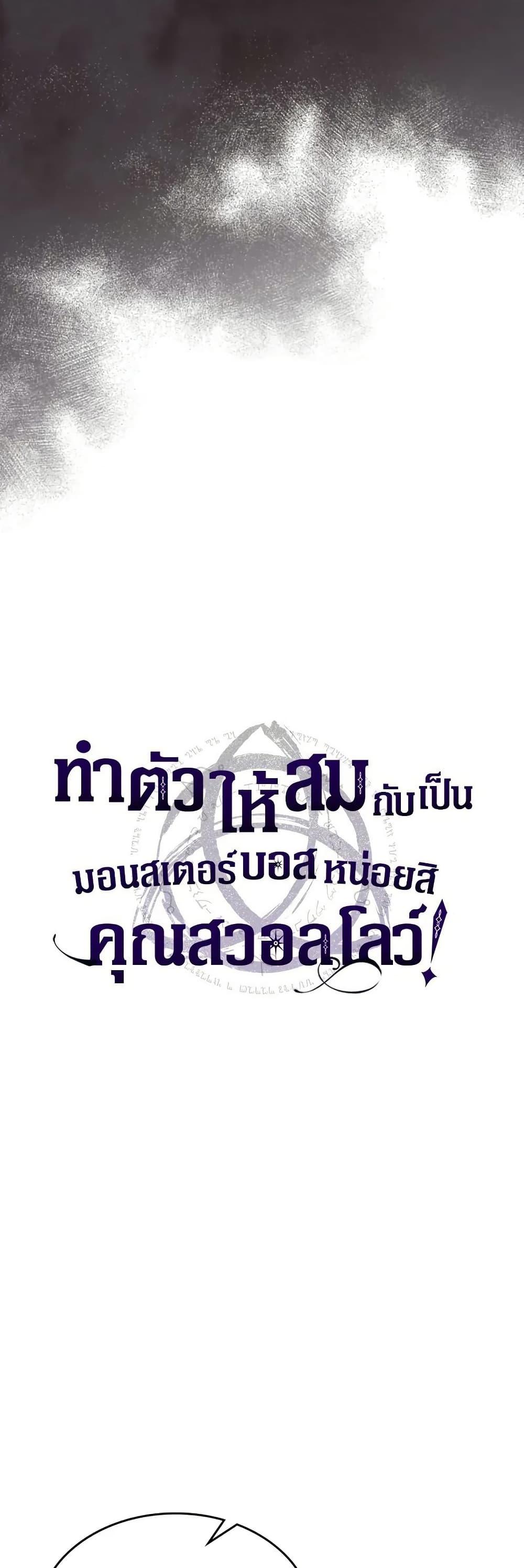 Mr Devourer Please Act Like a Final Boss ทำตัวให้สมกับเป็นมอนสเตอร์บอสหน่อยสิ คุณสวอลโลว์! ตอนที่ 81 หน้า 5