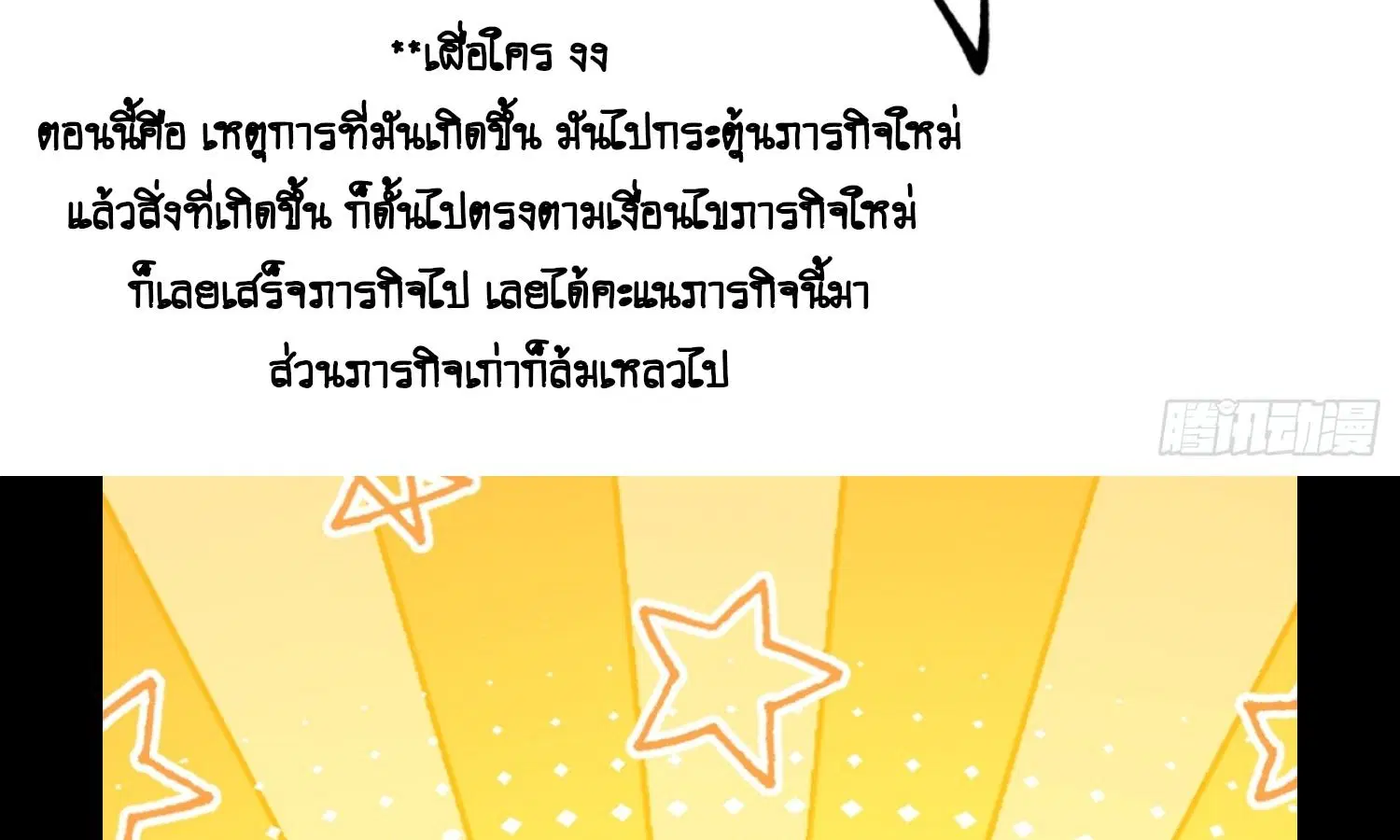 AccidentaIIy Became Famous Throughout History ตอนที่ 15 หน้า 64