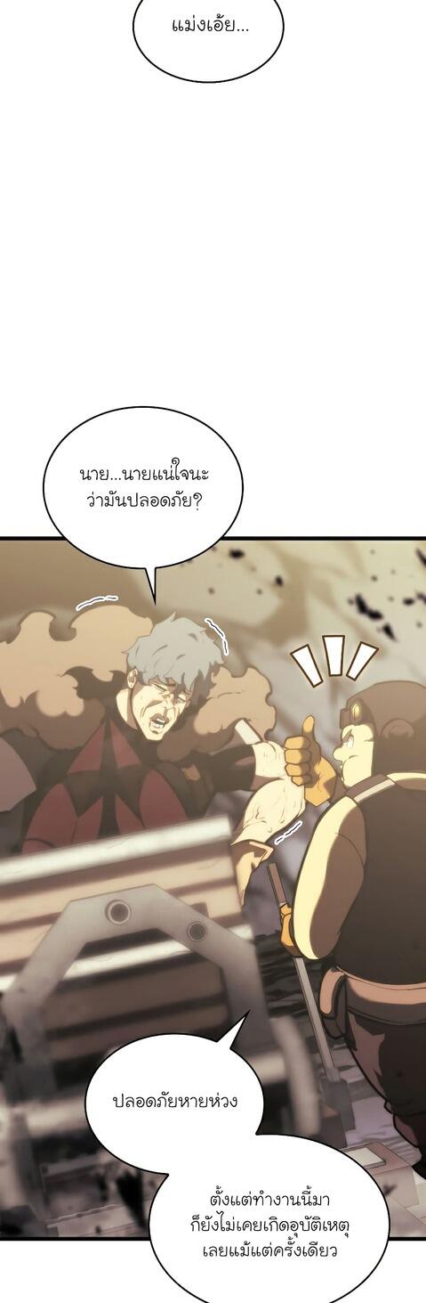 Return of the SSS-Class Ranker ตอนที่ 41 หน้า 43