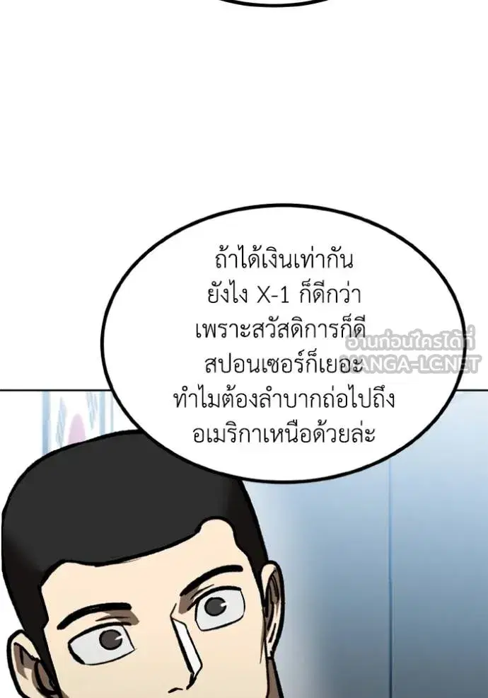 King of the Octagon ตอนที่ 152 หน้า 57