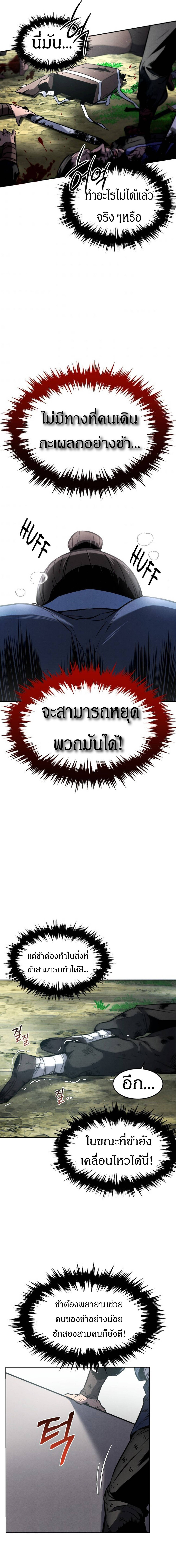Reincarnated Escort Warrior ตอนที่ 1 หน้า 11