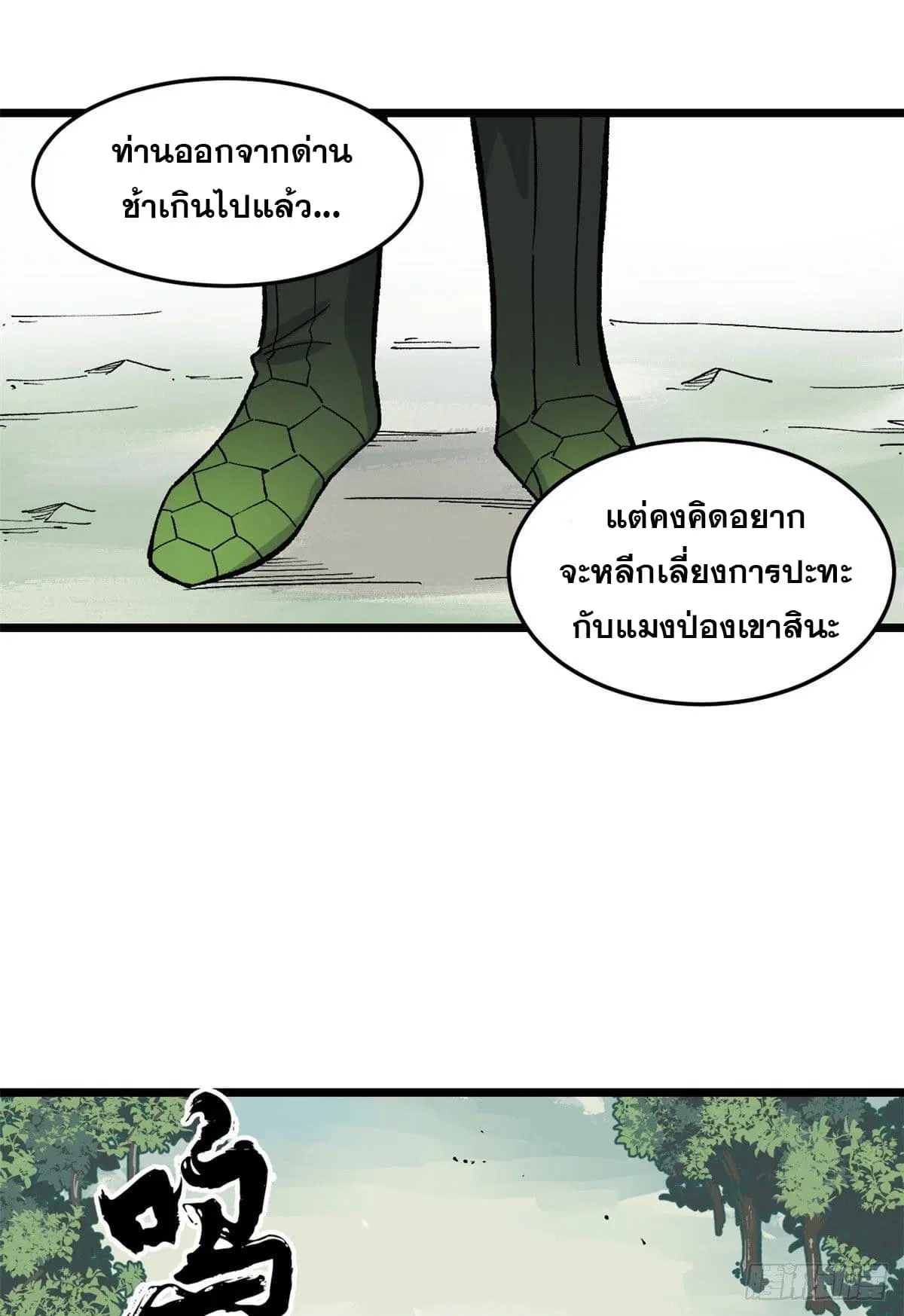 All Hail the Sect Leader ตอนที่ 78 หน้า 10