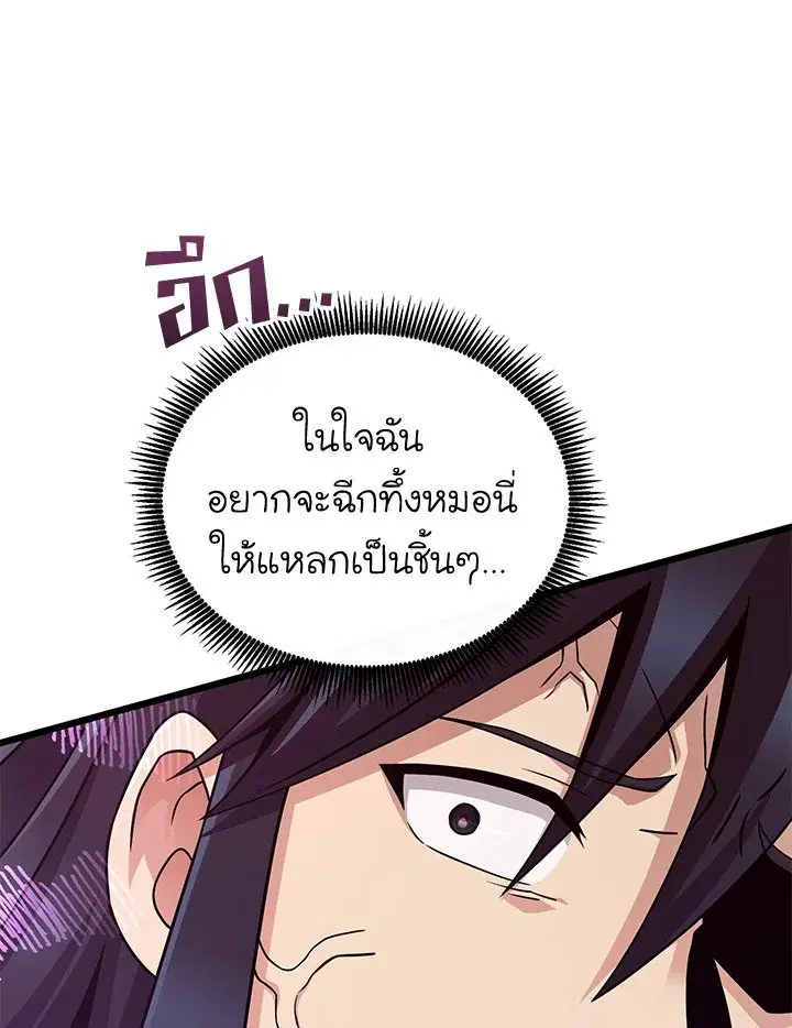 Arcane Sniper ตอนที่ 155 หน้า 86