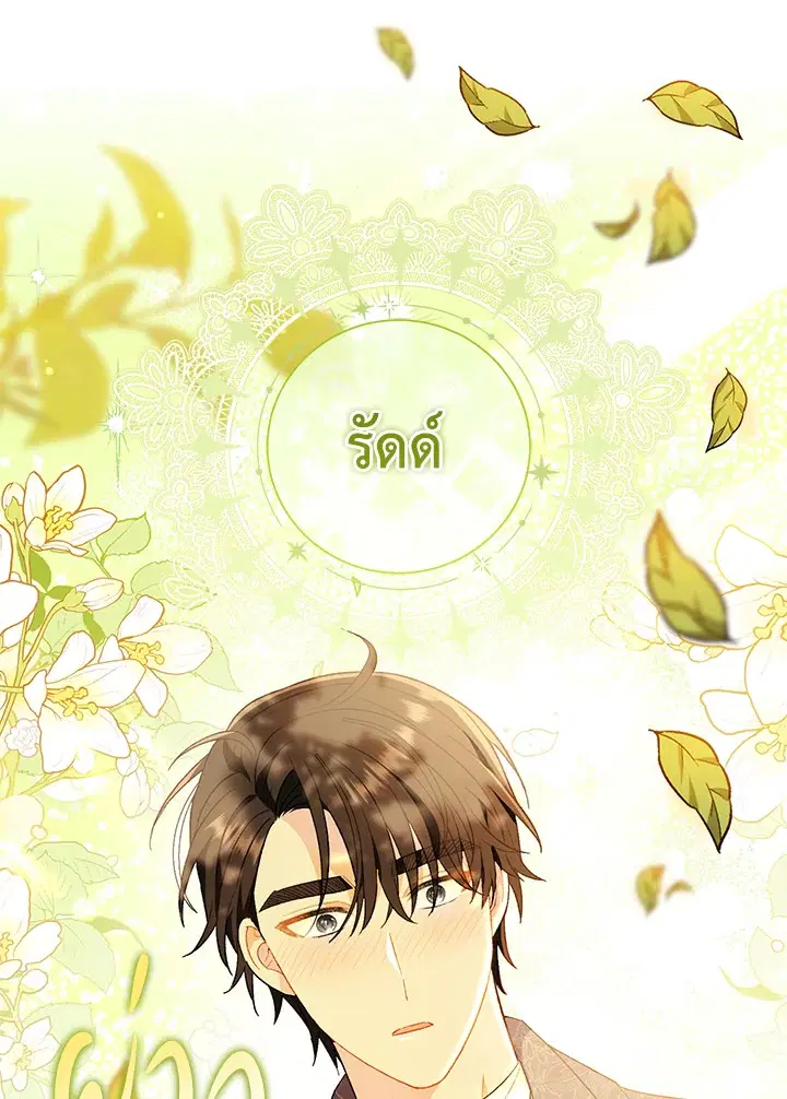 The Villain’s Match Is Too Perfect – คู่ดูตัวของนางร้ายเพอร์เฟกต์เกินไป ตอนที่ 19 หน้า 44