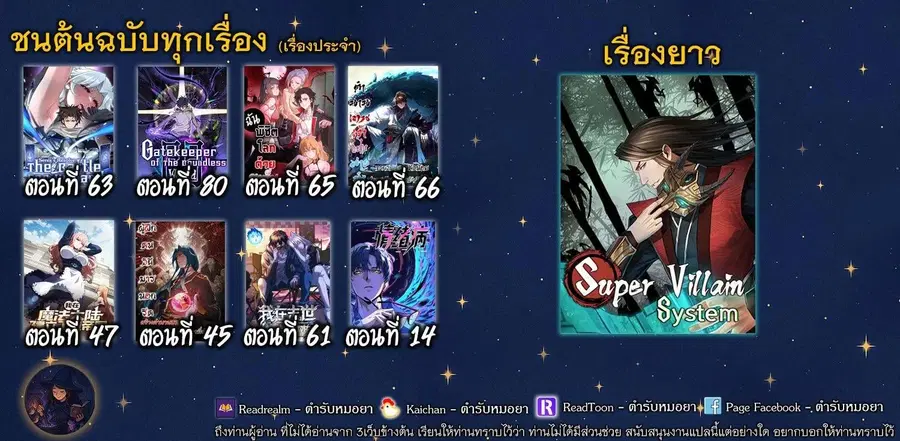 Gatekeeper Of The Boundless World ตอนที่ 80 หน้า 8